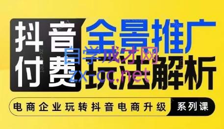玺承云·抖音小店经营与商品卡起量策略-搞钱日记