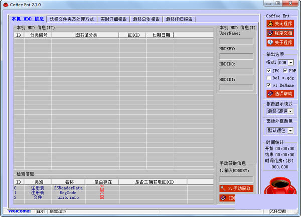 coffeeent(pdg解密工具) v2.1.0 免费版-搞钱日记