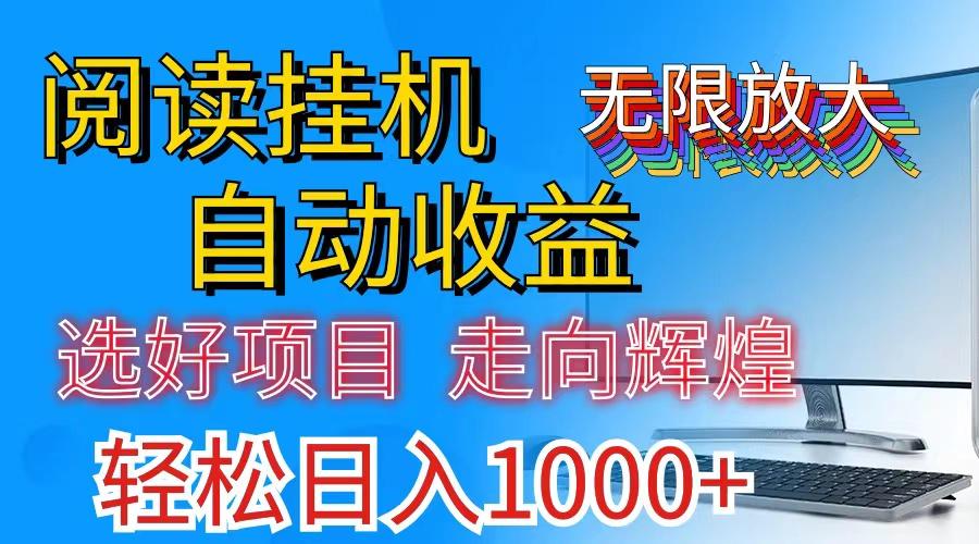 全网最新首码挂机，带有管道收益，轻松日入1000+无上限-搞钱日记