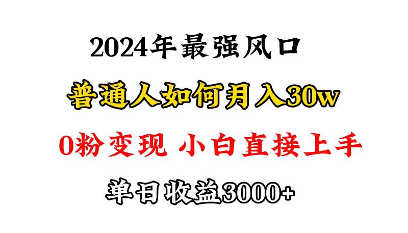 (9630期)小游戏直播最强风口，小游戏直播月入30w，0粉变现，最适合小白做的项目-搞钱日记