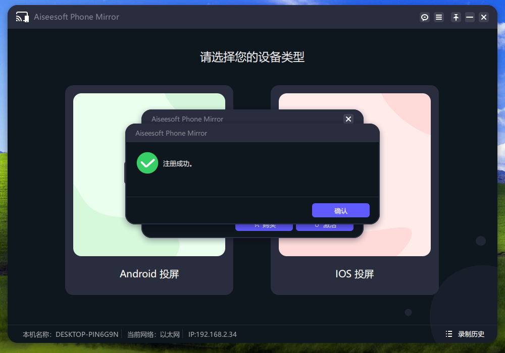 Aiseesoft Phone Mirror(手机镜像软件) v2.2.38 中文免费版-搞钱日记
