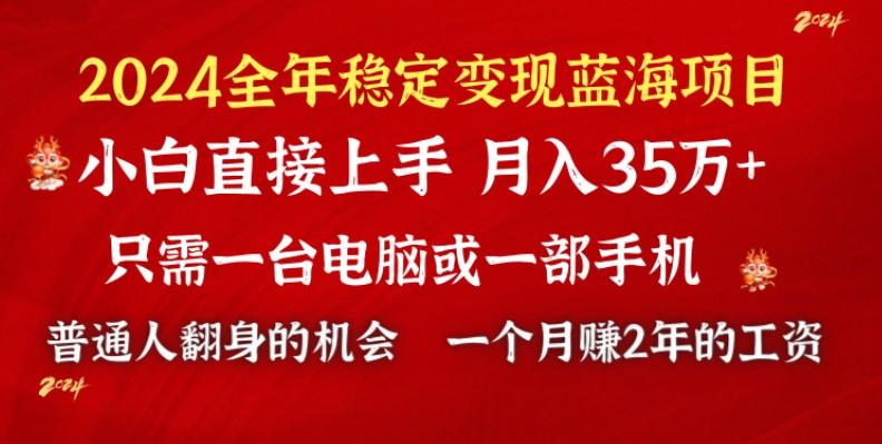 2024蓝海项目 小游戏直播 单日收益10000+，月入35W,小白当天上手-搞钱日记