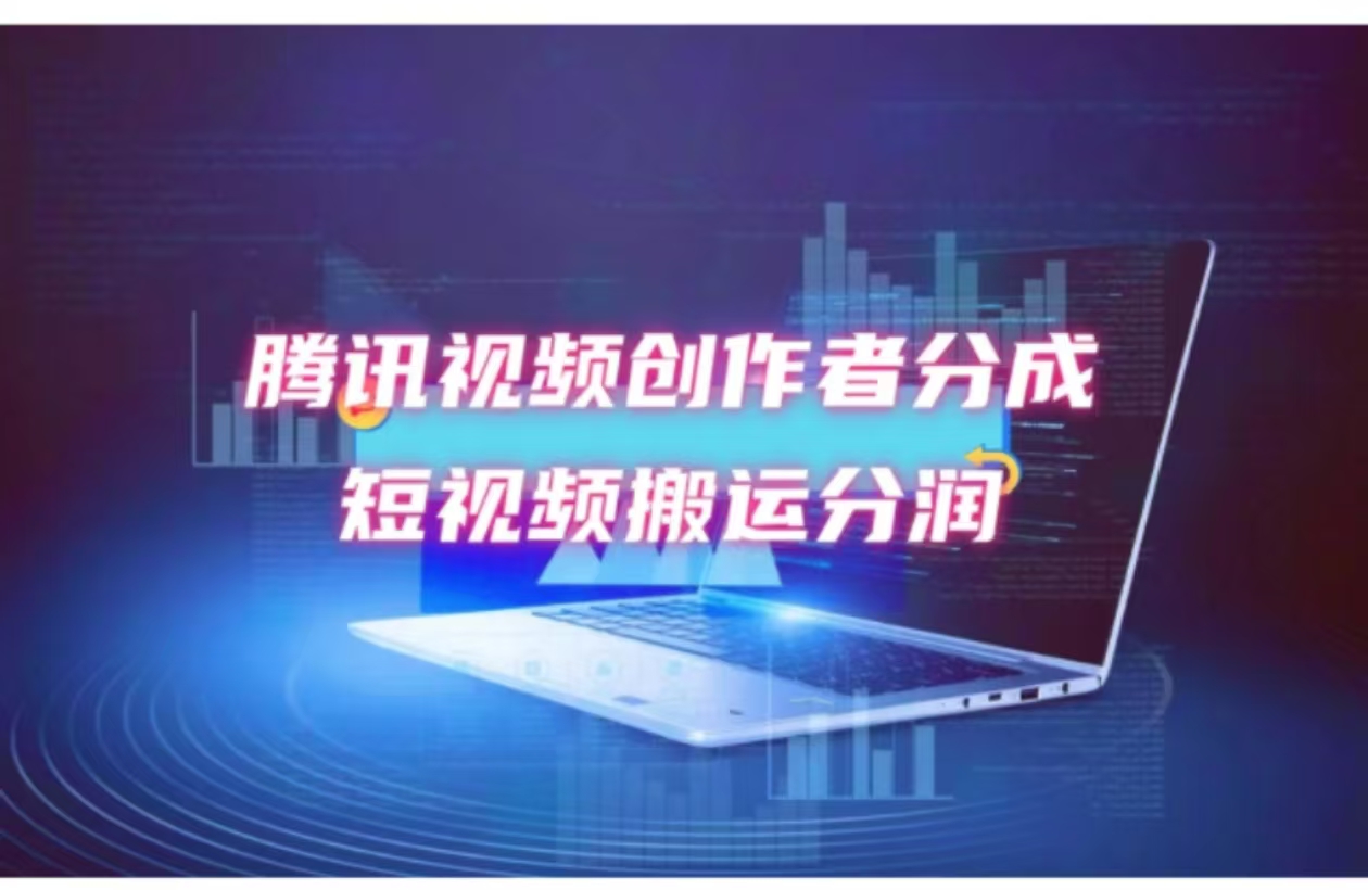 2024新风口，无脑搬运海外历史视频，去重一键发布，小白可做，月入1w不…-搞钱日记