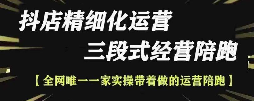 抖店精细化运营，非常详细的精细化运营抖店玩法-搞钱日记