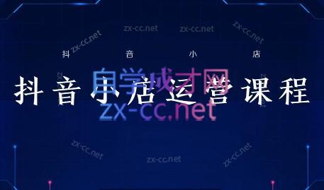张老师·抖音小店正规玩法3.0-搞钱日记
