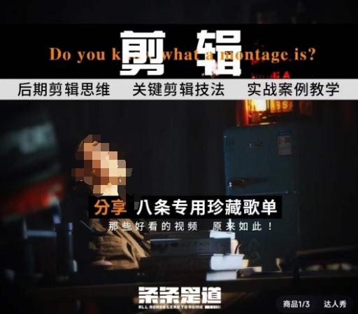 [八条自制]剪辑实战课 思维引导突破剪辑瓶颈-搞钱日记