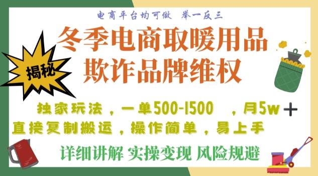 利用电商平台冬季销售取暖用品欺诈行为合理制裁店铺，单日入900+【仅揭秘】-搞钱日记