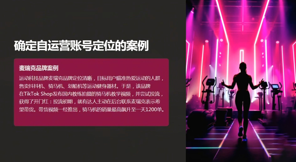 老吴·TikTok跨境电商新手起号与运营全攻略-搞钱日记