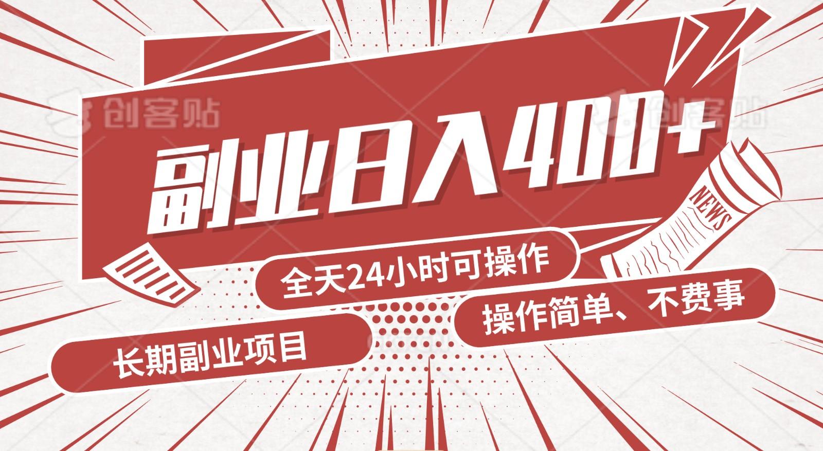 手动操作十分钟，每天收益400+，当天实操，当天见收益-搞钱日记