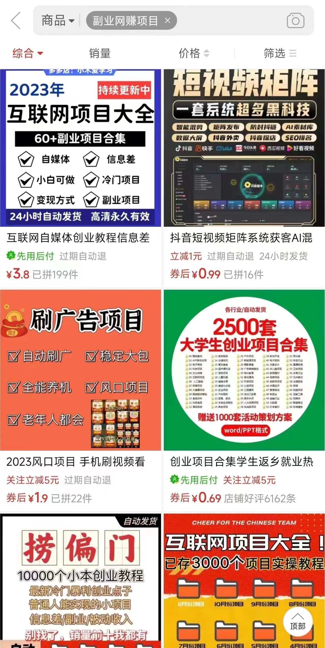 图片[2]-电商平台暴力引流,被动日引400+创业粉不发作品，不截流，不发私信-搞钱日记