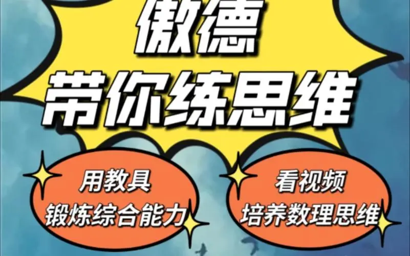 傲德带你练思维（1-6年级）课程-搞钱日记