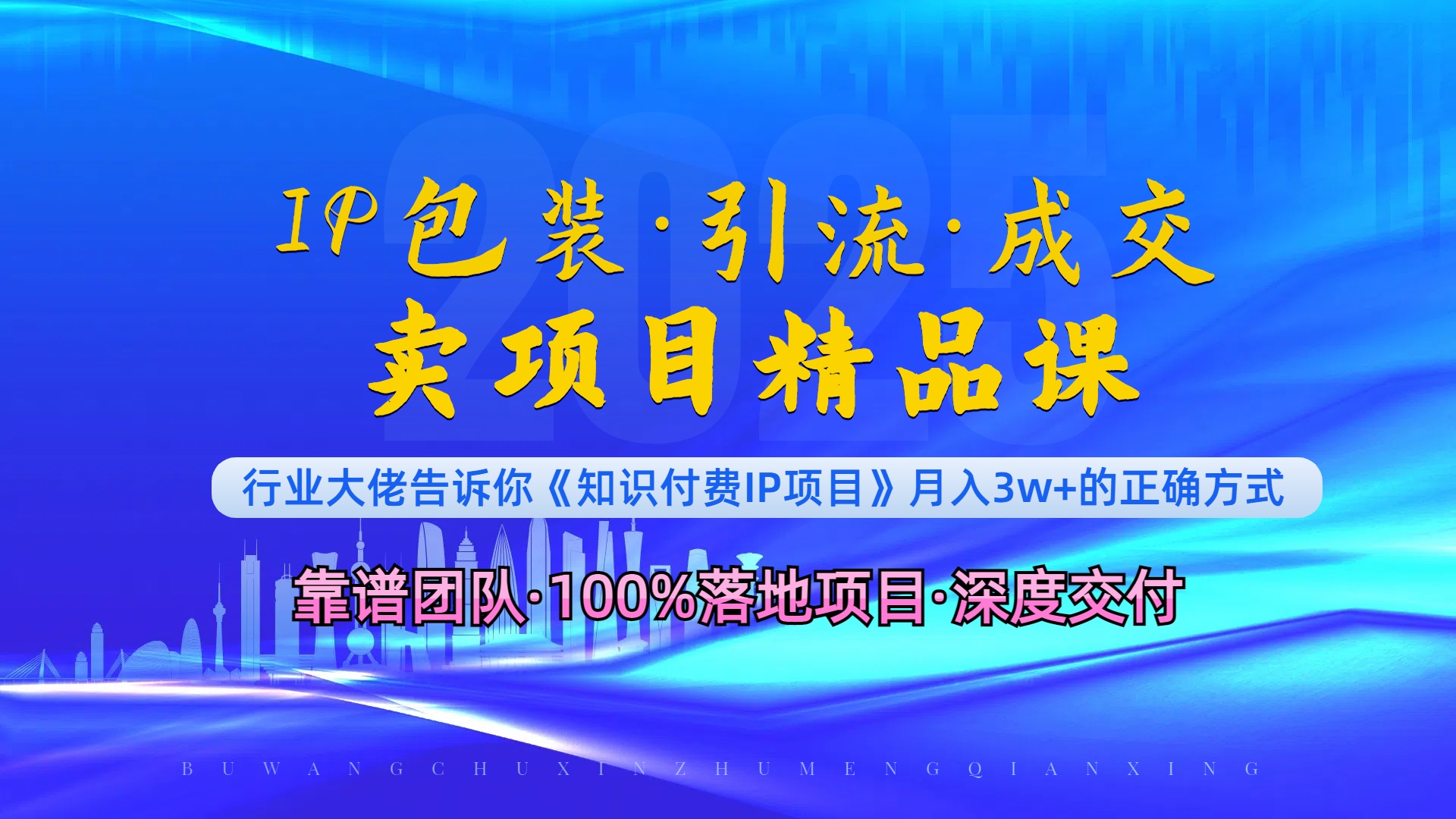 《IP包装·暴力引流·闪电成交卖项目精品课》如何在众多导师中脱颖而出？-搞钱日记