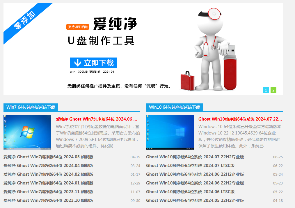 爱纯净｜纯净Windows系统下载-搞钱日记