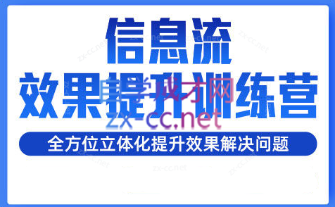 柯南·信息流效果提升训练营(更新24年6月)-搞钱日记