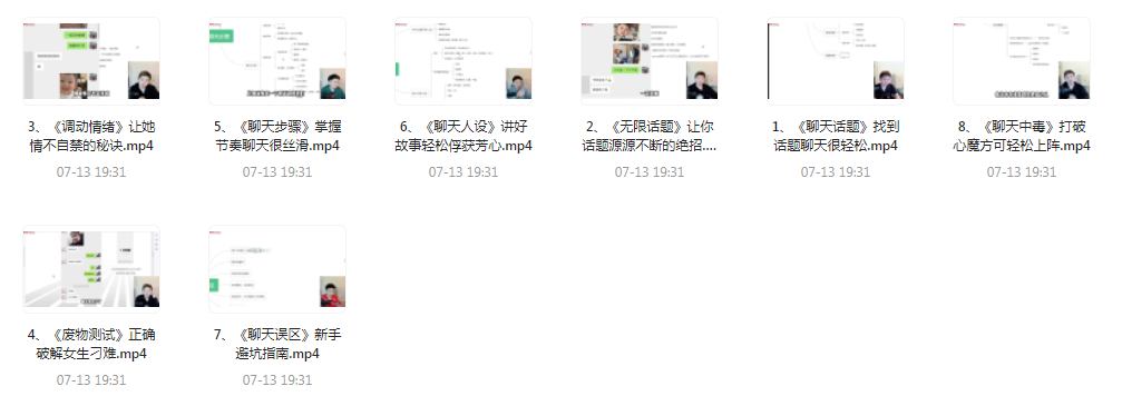 【脱单珍藏的教程】【脱单秘籍】聊天高手聊妹教程轻松吸引女神-搞钱日记