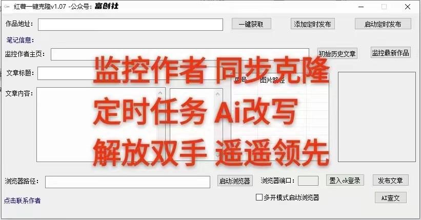 图片[3]-知乎暴力无限关注，小红书克隆Ai改写一发就上热门，附常用工具箱大大提升工作效率-搞钱日记