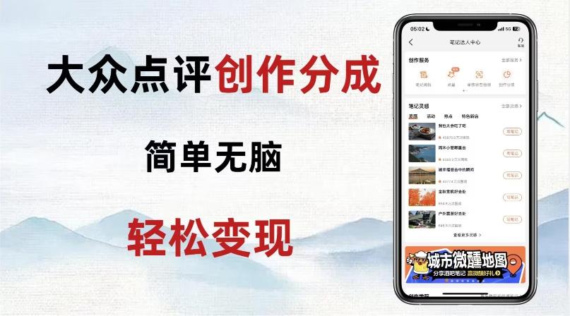 大众点评新玩法！零成本！新手也能每日轻松入袋300+！【揭秘】-搞钱日记