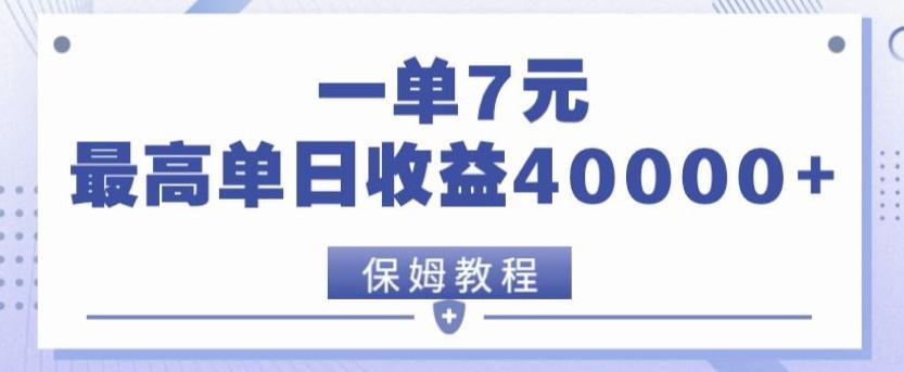 靠电影分享网盘拉新，一单7元，单日最高收益达40000＋-搞钱日记