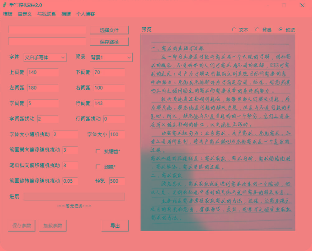 手抄模拟器 模拟手写字体-搞钱日记