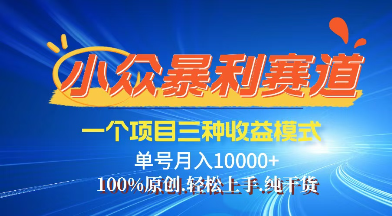 【灵狐计划】视频号最新爆火赛道，三种收益模式，0粉新号条条热门原创...-搞钱日记