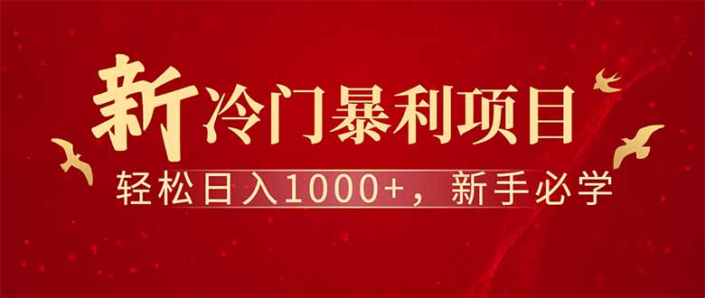 全新项目，每天被动收益1000+，长期管道收益！-搞钱日记