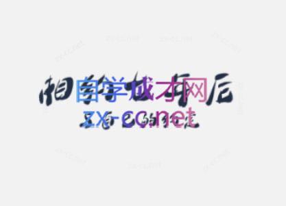 李笑来·相约七年后(2020-2024)-搞钱日记