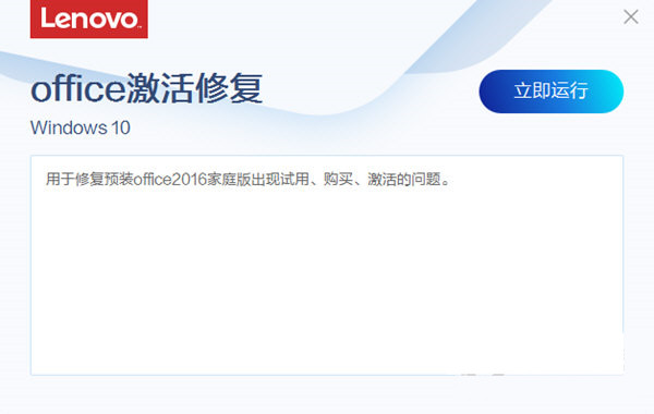 联想Office激活修复工具 v3.34.1 官方免费版-搞钱日记