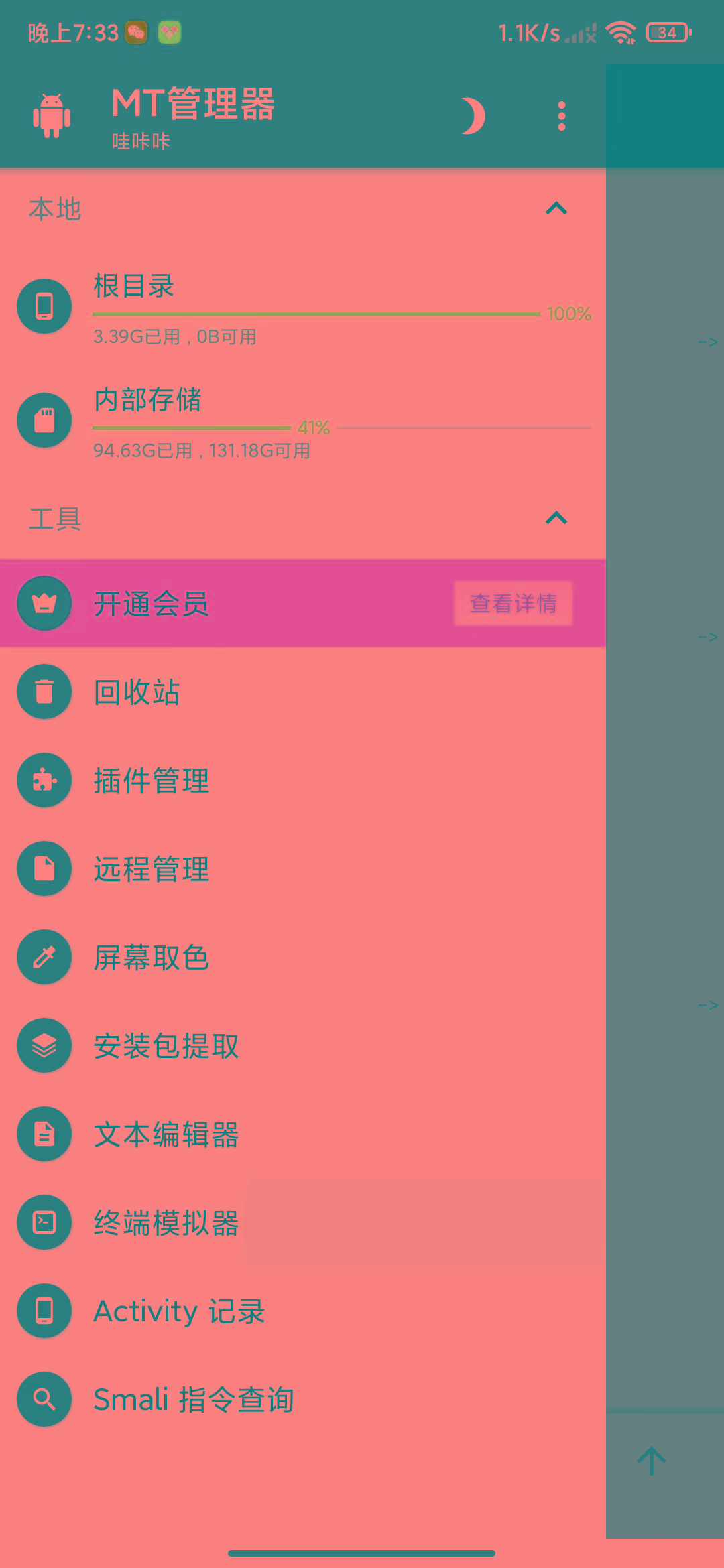 图片[2]-MT管理器-root内核执行必备神器-搞钱日记