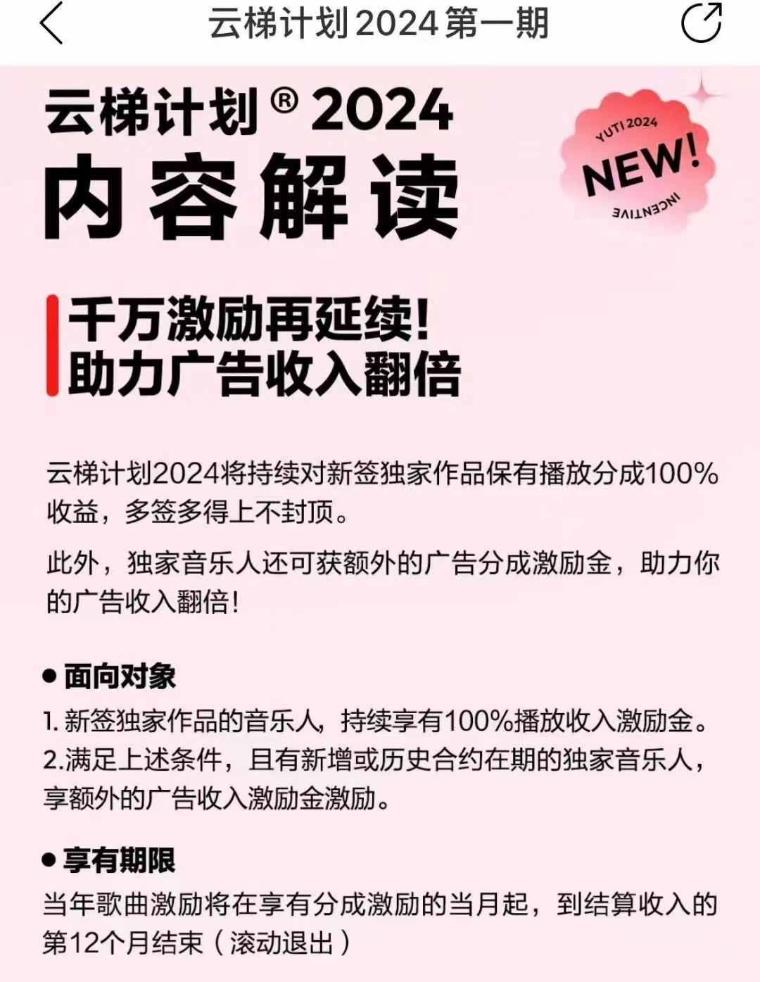 图片[2]-2024网易云云梯计划 单机日300+ 无脑月入5000+-搞钱日记
