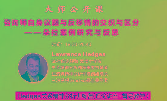 Hedges详解针对4种不同发展精神分析透视法-搞钱日记