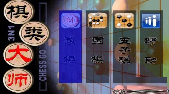 棋类大师TV版 v2.0.6 安卓版-搞钱日记