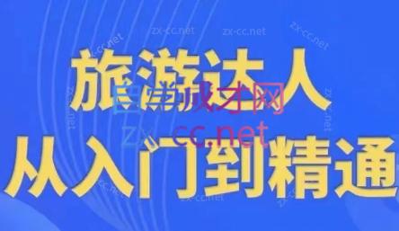 韩泽老师·酒旅达人从入门到精通-搞钱日记