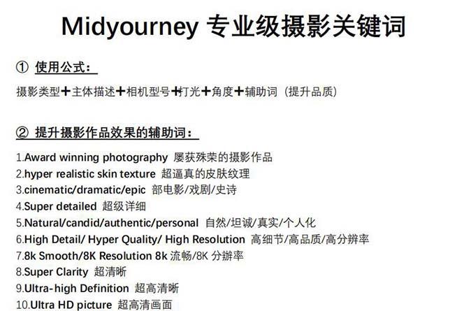 图片[1]-Midjourney关键词-解锁AI绘画专业级人工智能摄影关键词表-搞钱日记