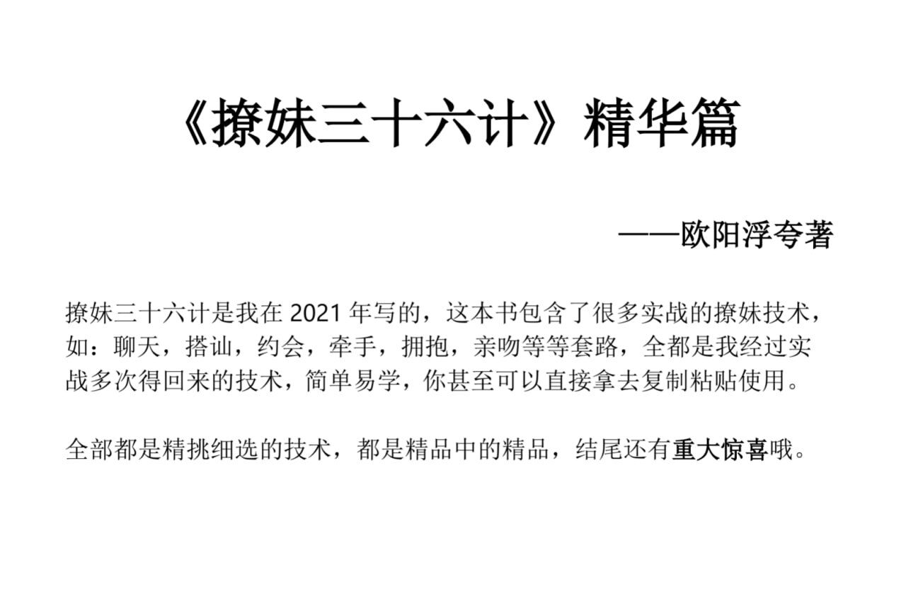 撩妹36计精华篇-搞钱日记