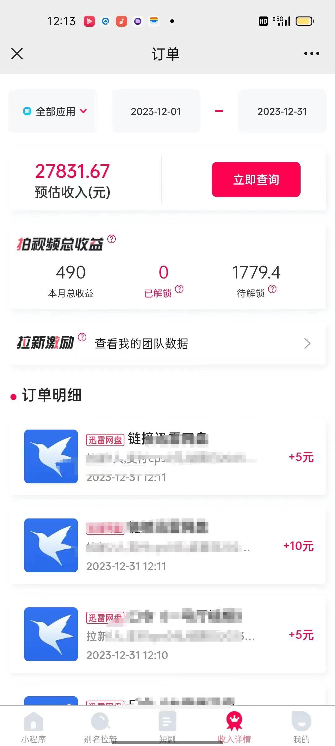 (8551期)一天2000+迅雷网盘拉新结合抖音无人直播，独创玩法保姆级教学-搞钱日记
