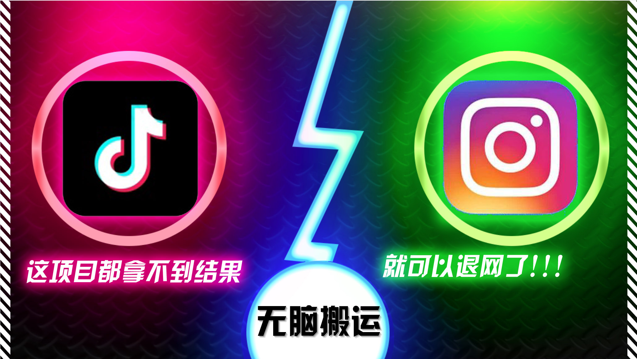 抖音无脑搬运，如果这项目都拿不到结果，你可以退网了-搞钱日记