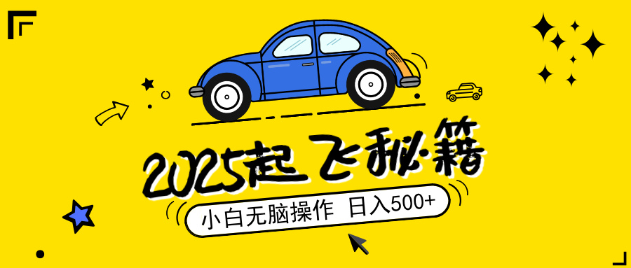 2025，捡漏项目，阅读变现，小白无脑操作，单机日入500+可矩阵操作，无...-搞钱日记