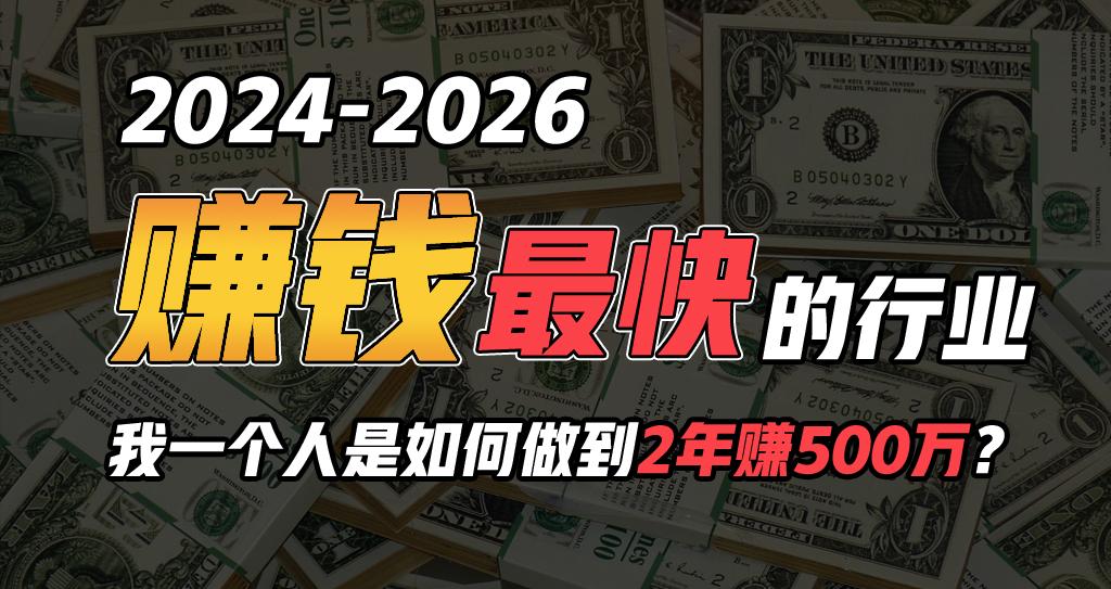 2024年一个人是如何通过“卖项目”实现年入100万-搞钱日记