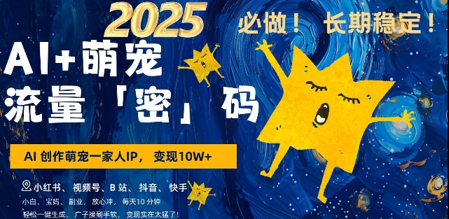 AI+萌宠一家人，小白3步上手，爆款率80%，每天十分钟，轻松AI变现萌宠搞钱，月入过W，变现太猛了-搞钱日记