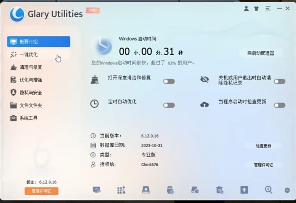 电脑用久了也能丝滑运行！全面系统优化工具来袭！-搞钱日记
