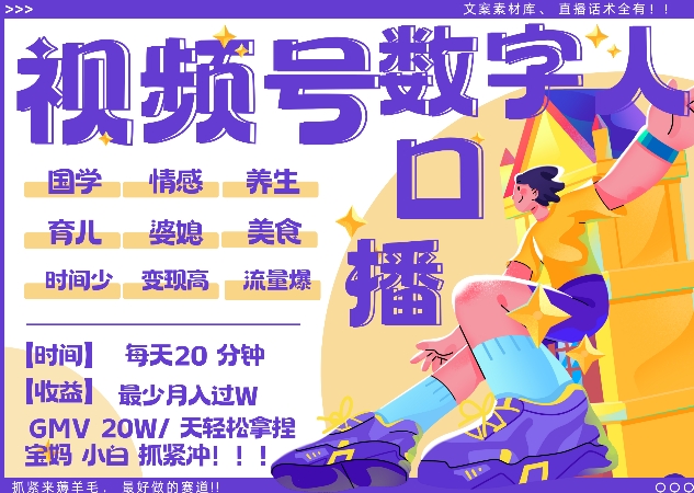 蝴蝶号数字人暴力起号，AI改写文案，再也不用费劲录口播， 每天20分钟，流量火爆日入破W轻松拿捏-搞钱日记