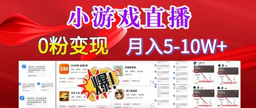小游戏怪谈研究所可真人无人直播日入3600+，快速变现，长久项目，小白轻松上手【揭秘】-搞钱日记