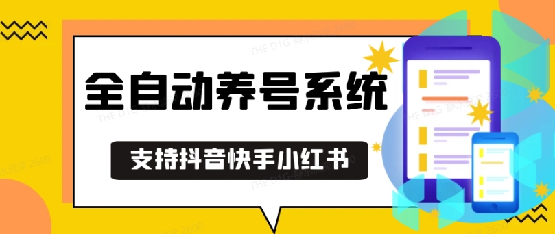 抖音快手小红书养号工具，安卓手机通用不限制数量，截流自热必备养号神器解放双手【揭秘】-搞钱日记