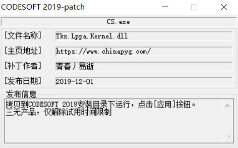 CODESOFT2019激活工具 32位/64位-搞钱日记