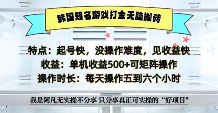 全网首发海外知名游戏打金无脑搬砖单机收益500+ 即做！即赚！当天见收益！-搞钱日记