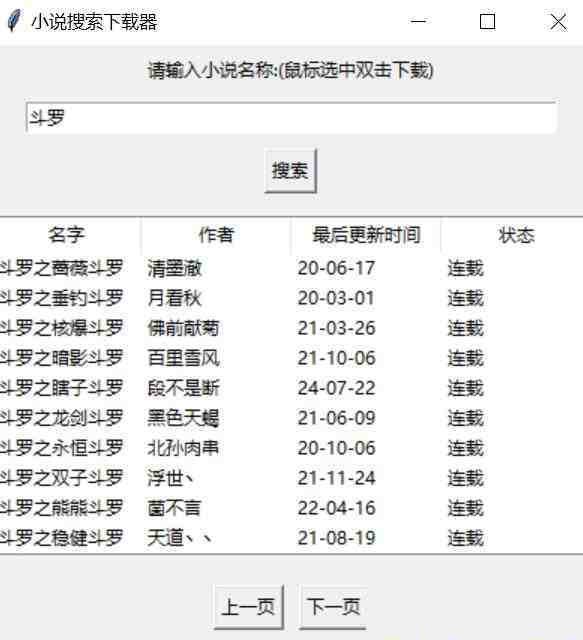 小说下载软件 v1.2 免费版-搞钱日记