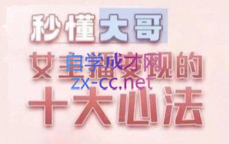 孙老师·主播心法-百万收入潜在规则-搞钱日记