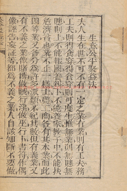 古人智慧《生意公平聚益法》-搞钱日记
